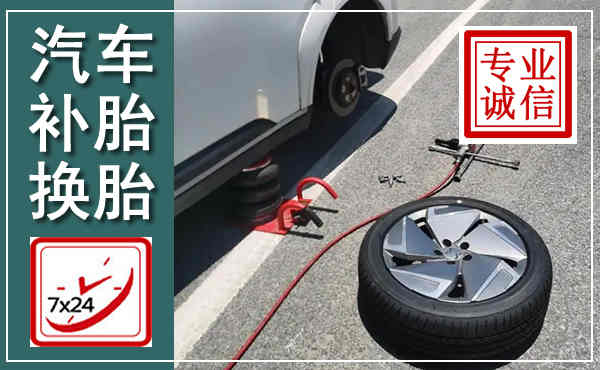 山阴汽车换轮胎,附近上门换轮胎电话