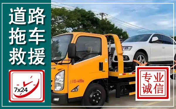 山阴拖车救援,汽车救援拖车电话