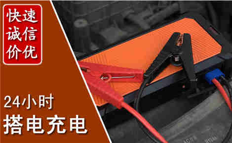 山阴汽车搭电场景与案例