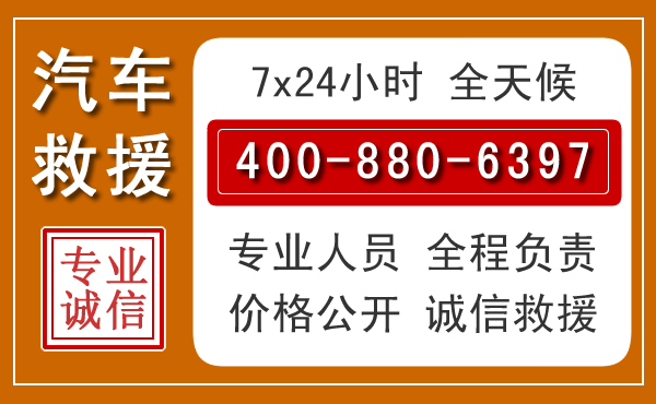 山阴汽车救援电话.jpg