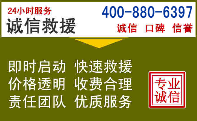 山阴汽车救援电话