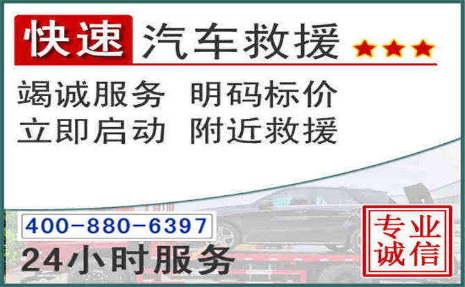 山阴长春拖车电话